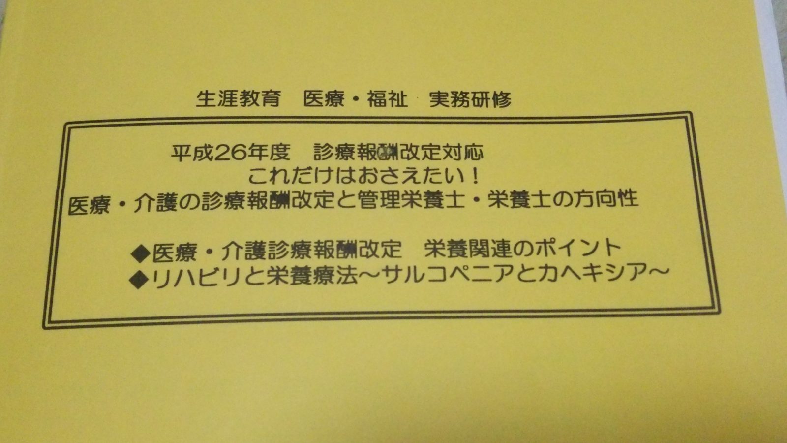 時には真面目に…